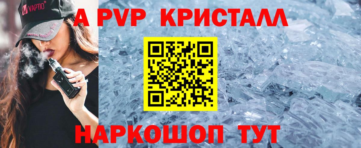 Alpha PVP кристаллы Керчь