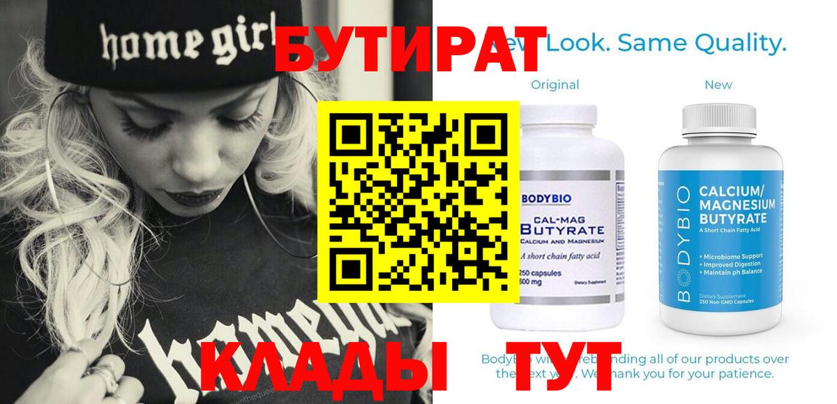 Бутират вода Керчь