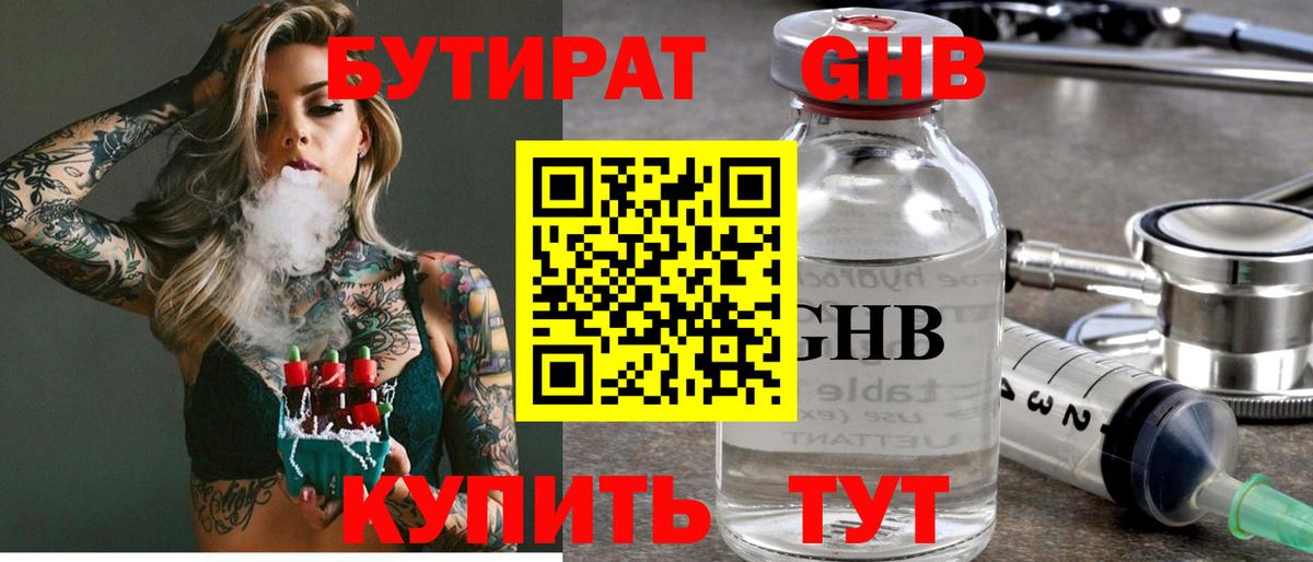Бутират  Вход с VPN  Керчь  БУТИРАТ 1.4BDO 