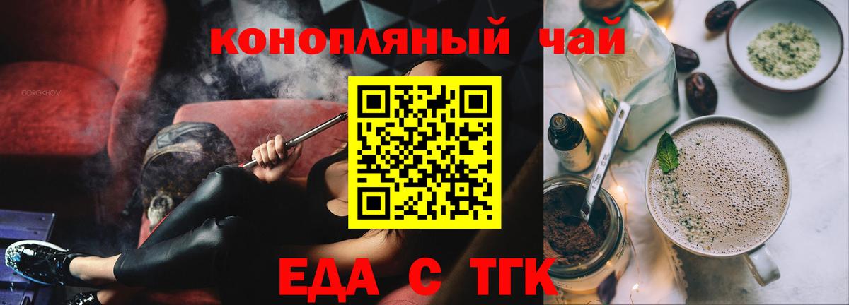 Еда ТГК конопля  Вход с VPN  Керчь 