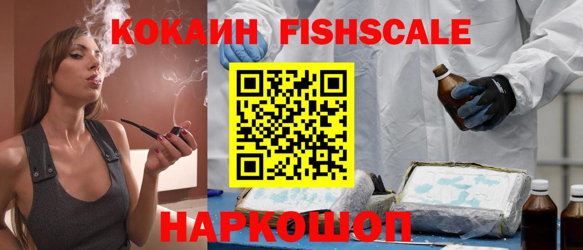 Керчь  КОКАИН Fish Scale  Вход с VPN 