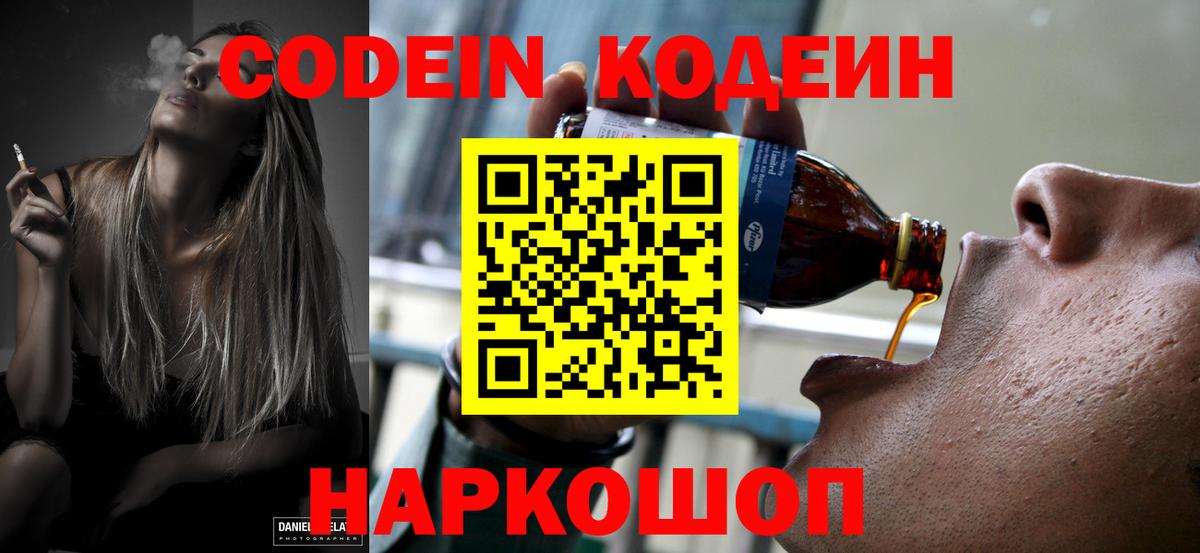 Керчь  Кодеиновый сироп Lean напиток Lean (лин)  Вход с VPN 