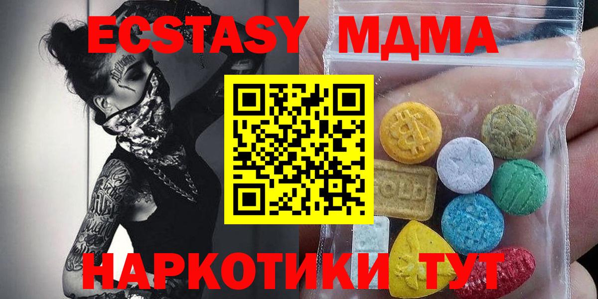 Экстази 280 MDMA Керчь