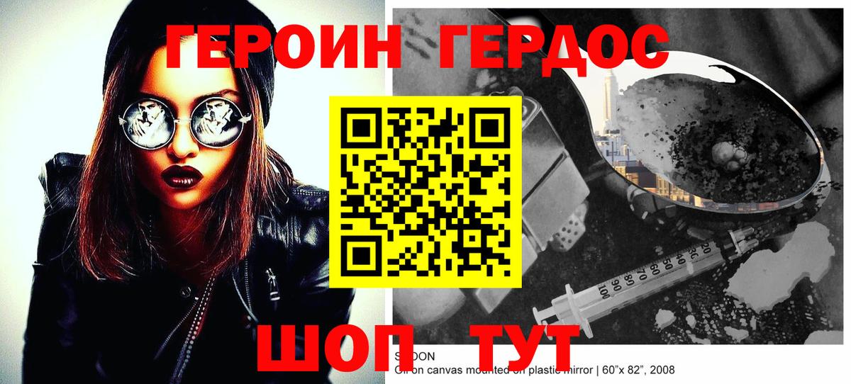 ГЕРОИН хмурый Керчь