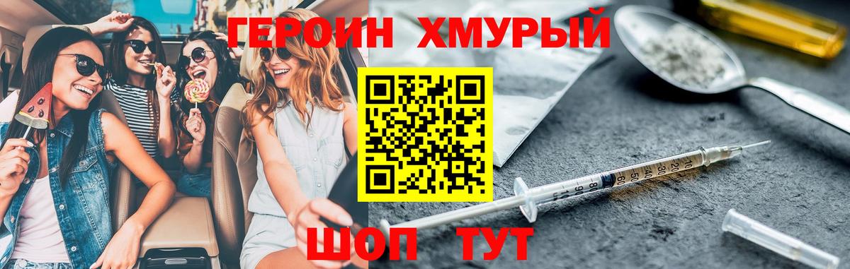 ГЕРОИН  Вход с VPN  Керчь  Героин хмурый 