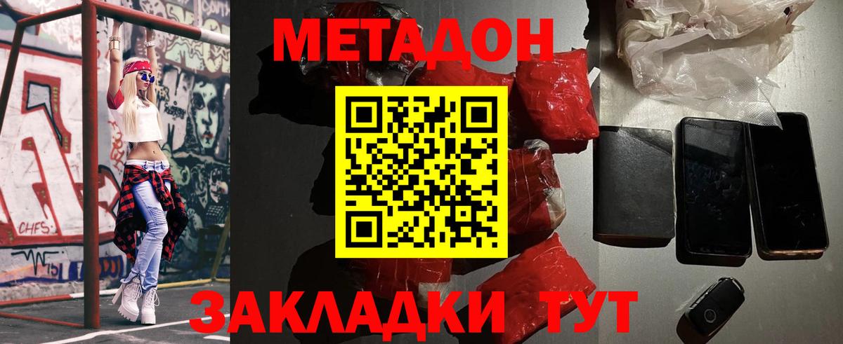 Метадон VHQ  Вход с VPN  Керчь  МЕТАДОН белоснежный 